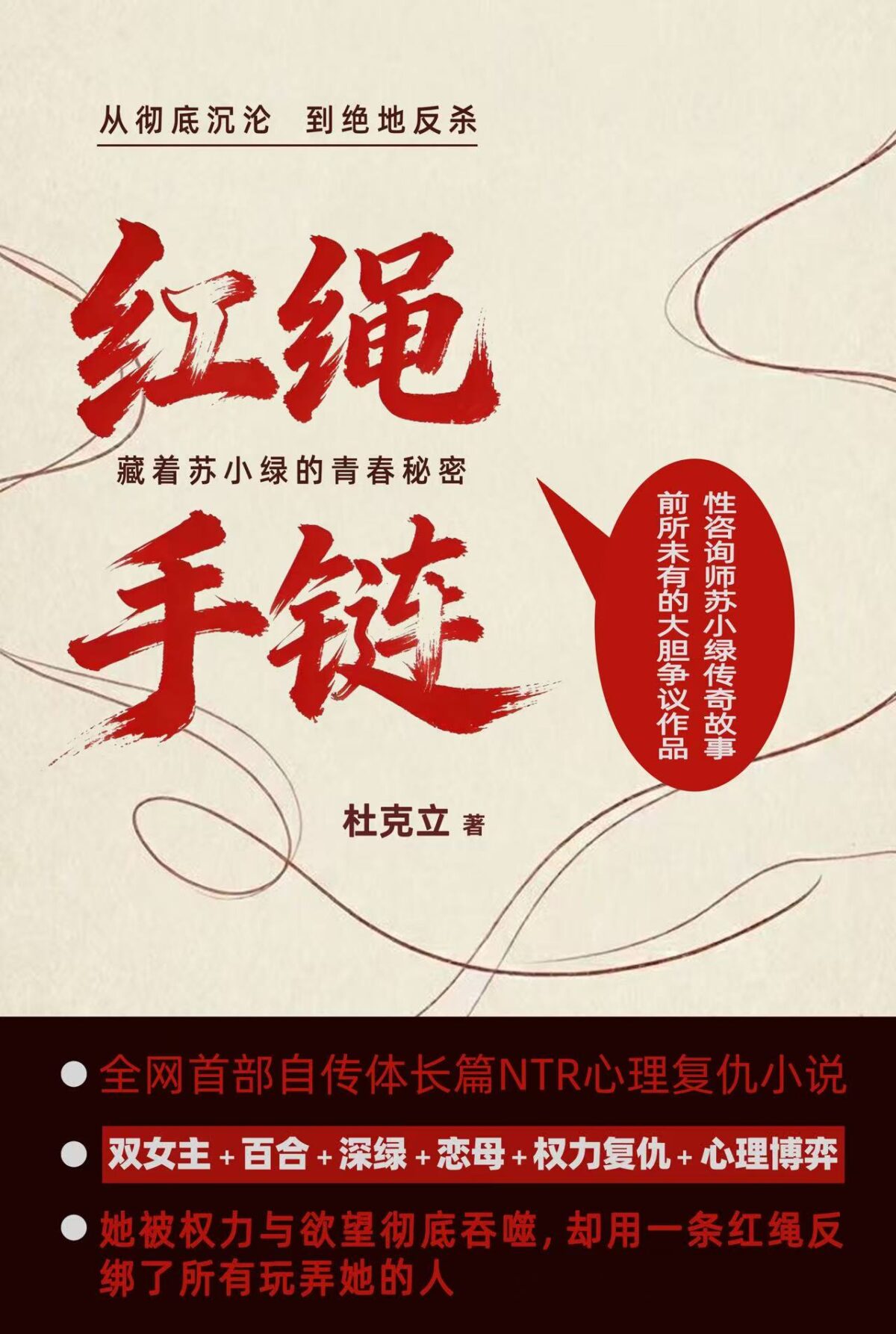 长篇小说《红绳手链》书籍封面